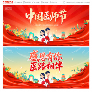 医师节