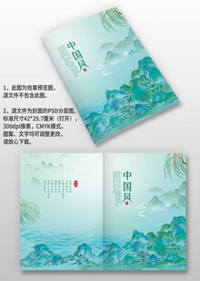 青色山水柳树中国风古风画册封面