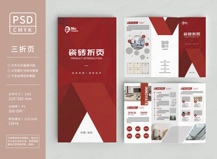 瓷砖建材三折页