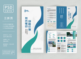 信息技术三折页