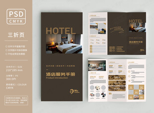 酒店三折页