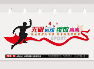 体育运动文化墙