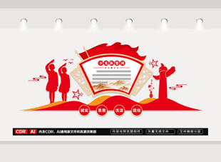 少先队誓词文化墙