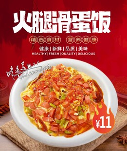 火腿滑蛋饭