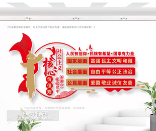 核心价值观文化墙