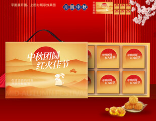 月饼包装 中秋礼盒