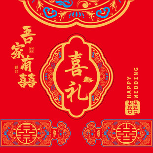 喜庆中式婚礼装饰元素