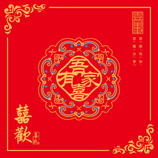 喜庆春节福字传统装饰图