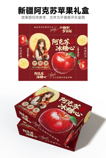 阿克苏苹果礼盒包装