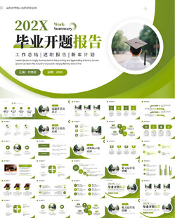 毕业开题报告论文答辩PPT