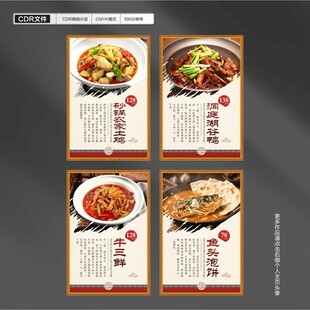 饭店菜品海报