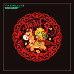 2026马年窗花