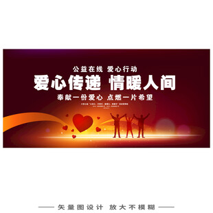 爱心公益海报
