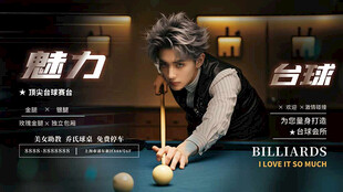 台球厅灯箱海报设计素材台球帅哥