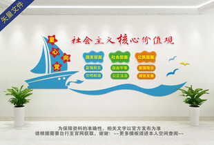 社会主义核心价值观卡通