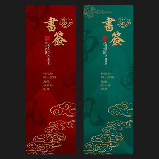 书签