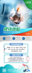 体检海报