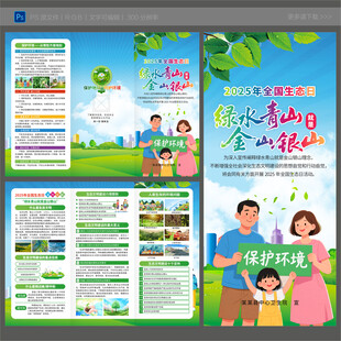 2025年全国生态日折页
