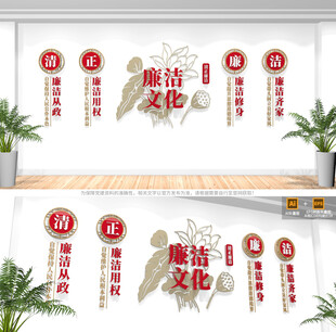 廉洁文化墙