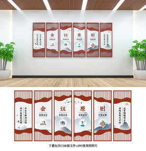 会议室文化墙