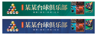 台球门头
