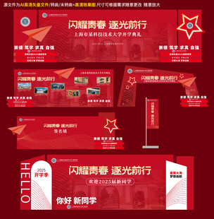 红色开学美陈布置设计