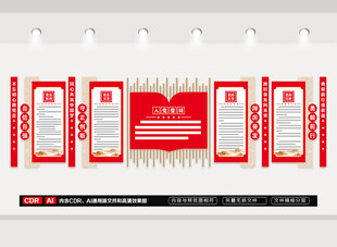 入党誓词党建文化墙