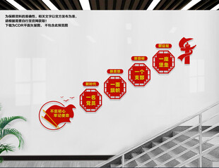 党建楼梯文化墙