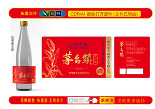 珍酒清酒瓶酒标茅台镇高粱酒