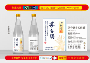 清酒中国珍酒20瓶贴