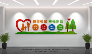 和谐社区文化墙