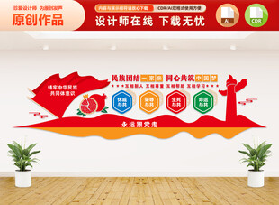 民族团结文化墙