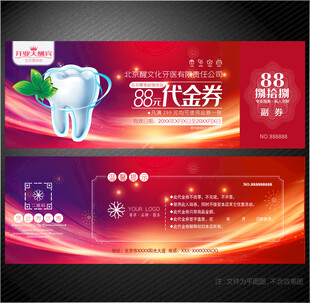 牙医代金券