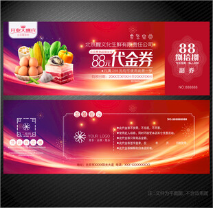 生鲜代金券