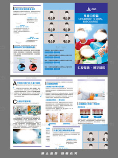 卡通风格儿童教育宣传册
