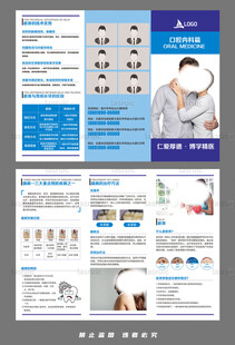 医疗宣传册设计展示