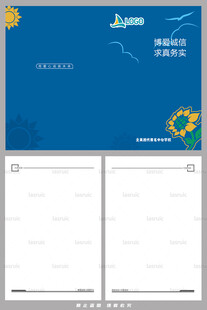 蓝色商务风会议日程模板