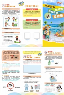 防蚊叮咬 登革热 三折页