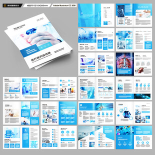 蓝色医疗画册