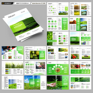 绿色农业画册