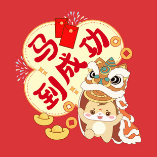 卡通马2026马年吉祥物抱枕