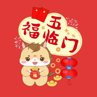 卡通马2026马年吉祥物抱枕