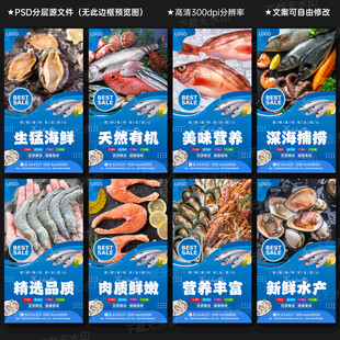 海鲜海报