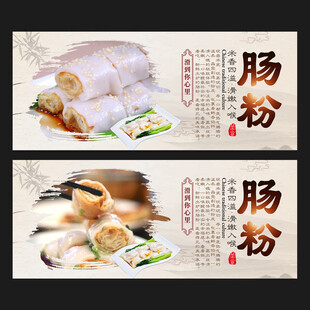 肠粉海报