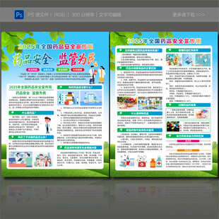药品安全宣传周宣传单