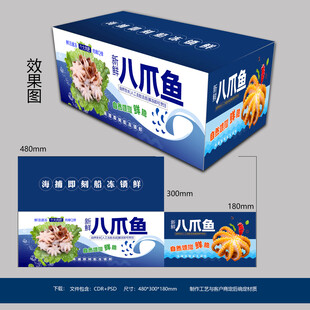 八爪鱼包装箱