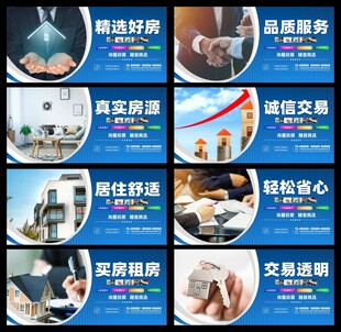 房产中介海报
