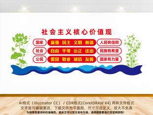 社会主义核心价值观文化墙