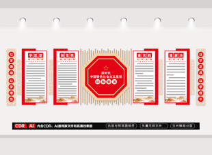 新时代社会主义思想文化墙