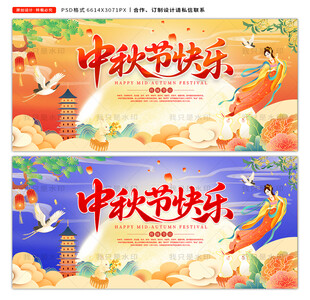 中秋节